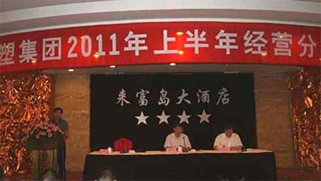 Ag官方平台集团2011半年度经营分析会议顺利召开